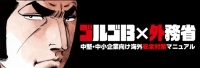 ゴルゴ13